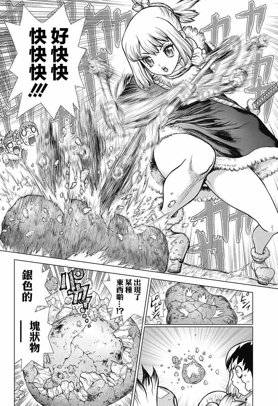 《Dr.STONE》漫画 059话