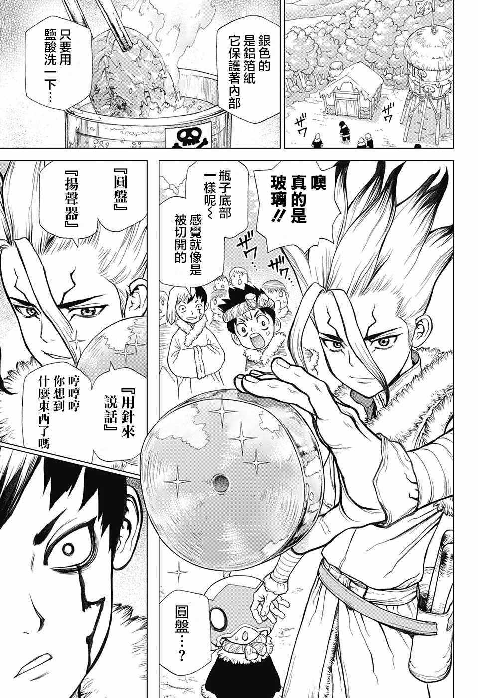 《Dr.STONE》漫画 059话