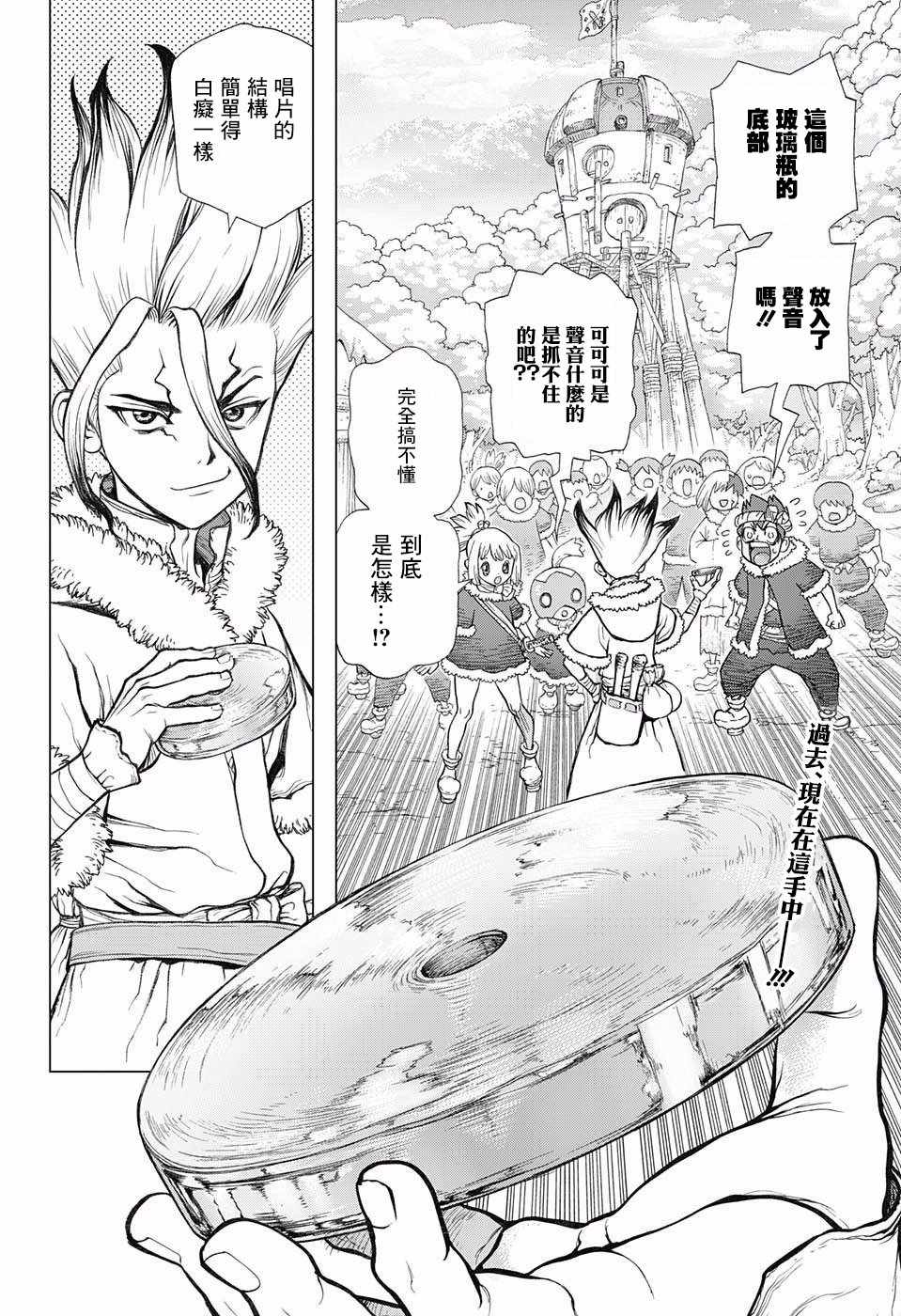 《Dr.STONE》漫画 060话