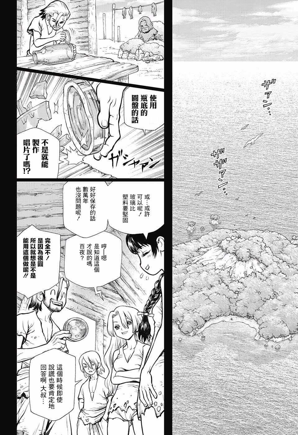 《Dr.STONE》漫画 060话