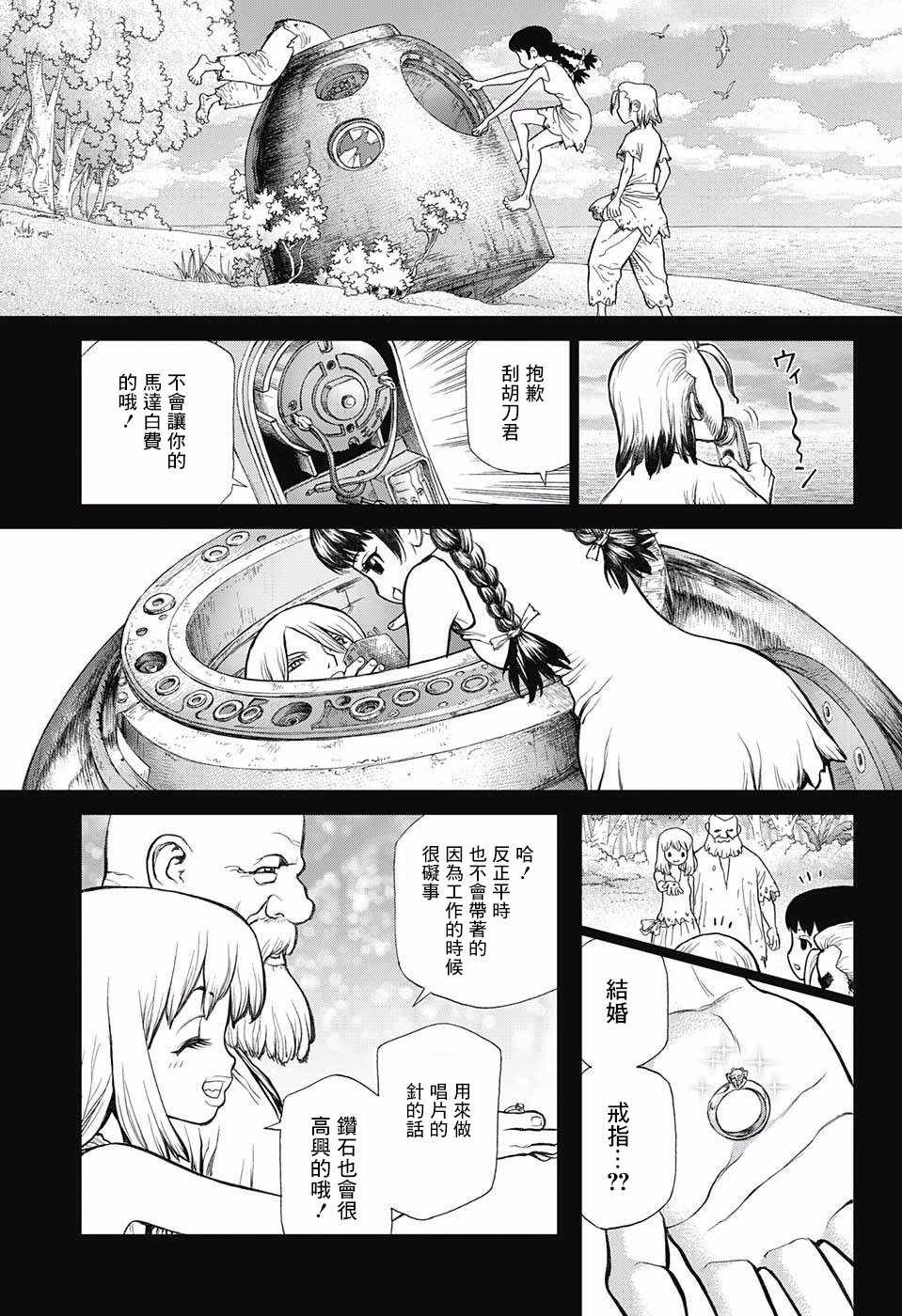 《Dr.STONE》漫画 060话