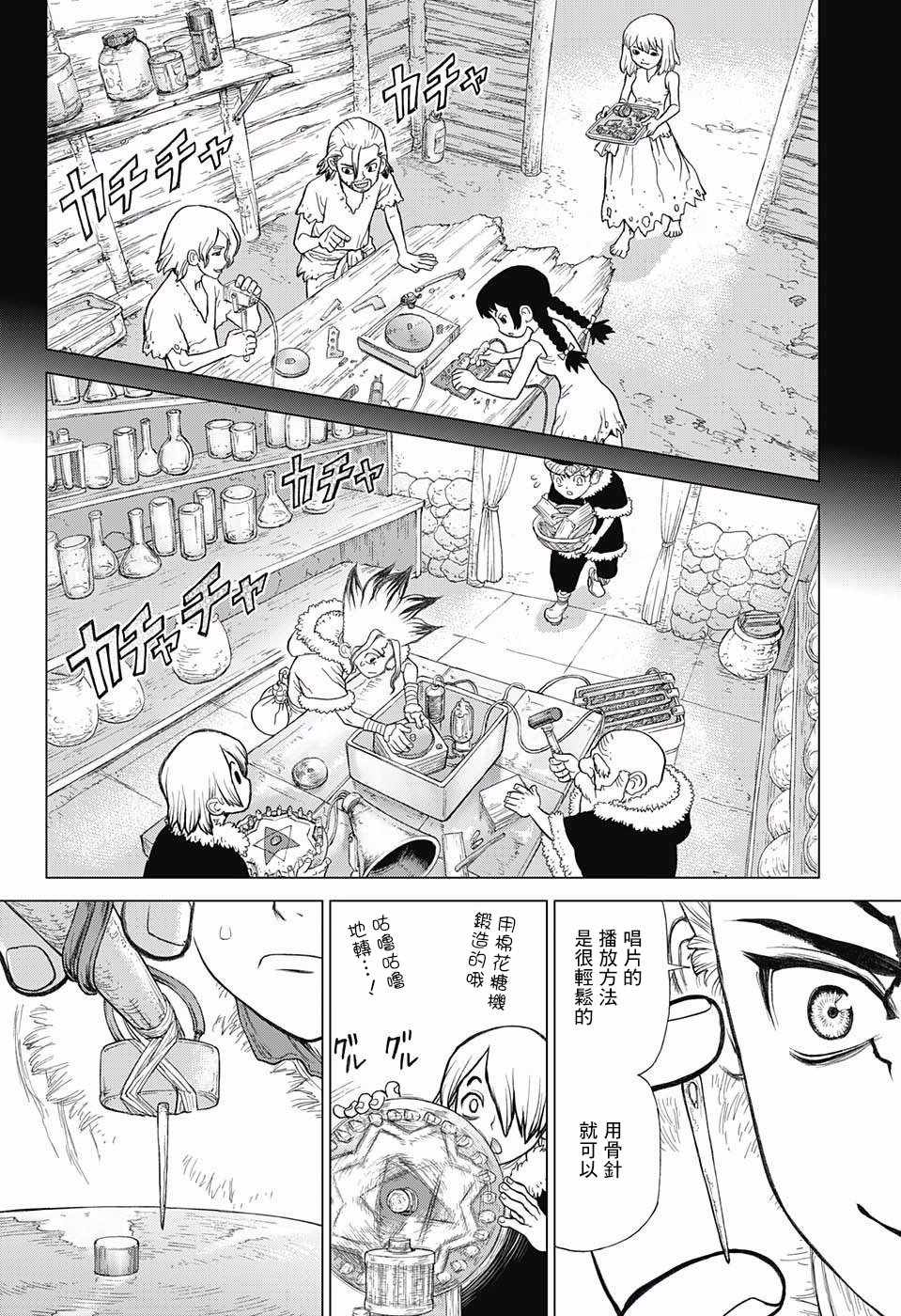 《Dr.STONE》漫画 060话