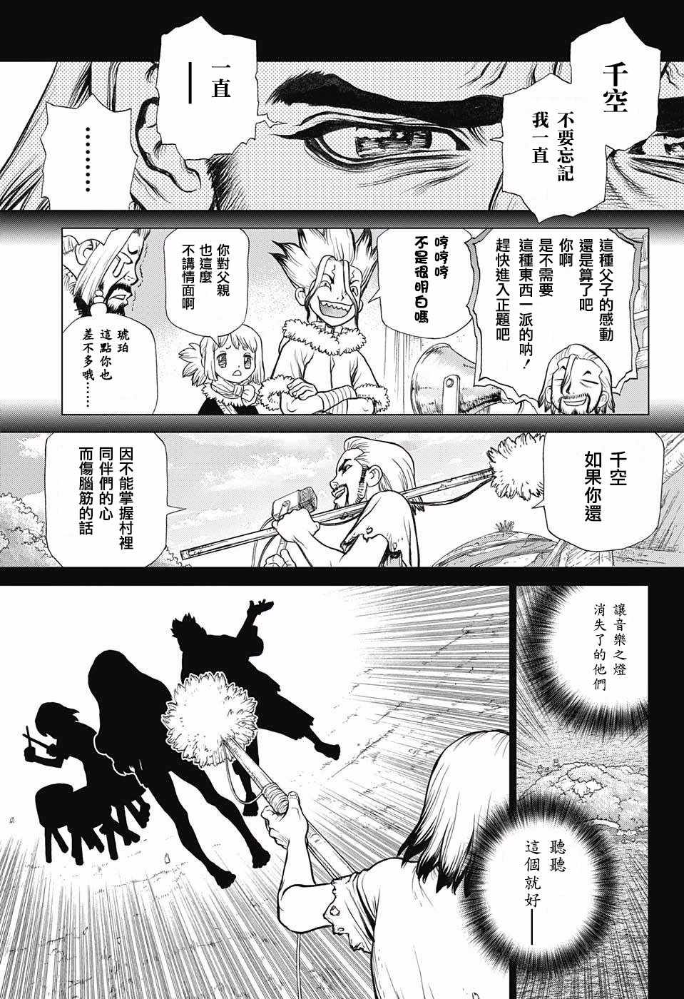 《Dr.STONE》漫画 060话