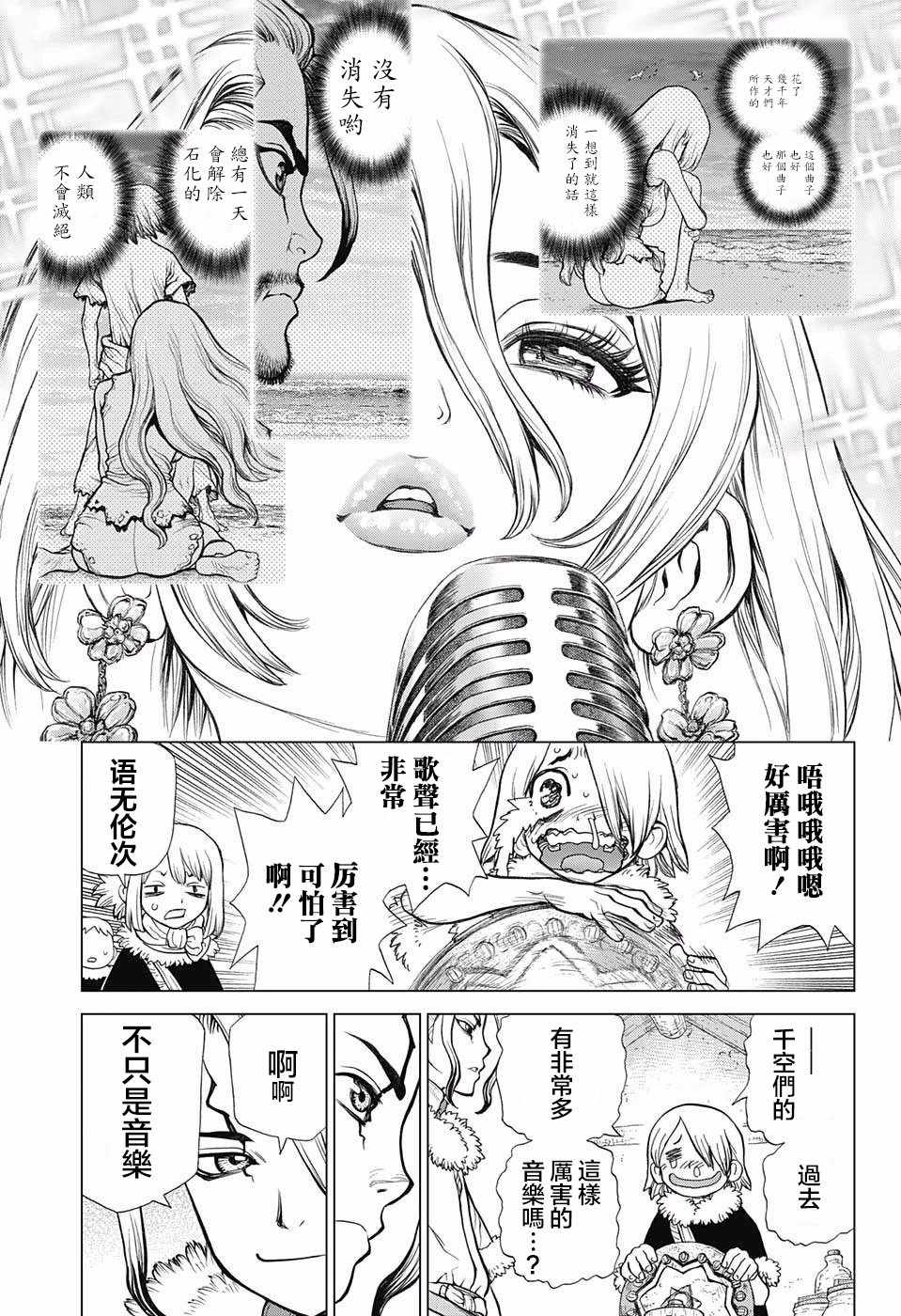 《Dr.STONE》漫画 060话