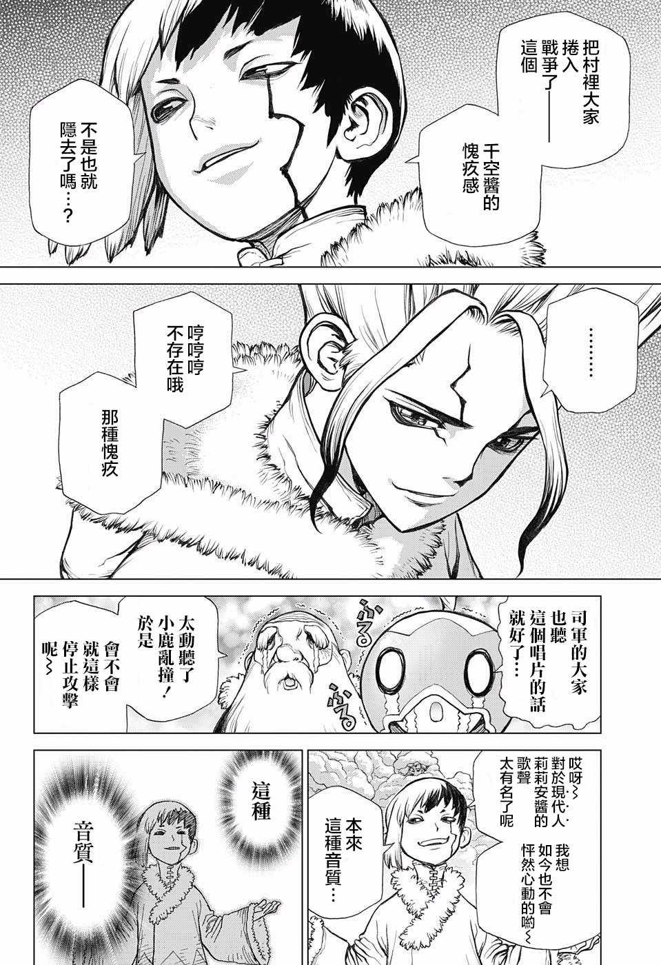 《Dr.STONE》漫画 060话