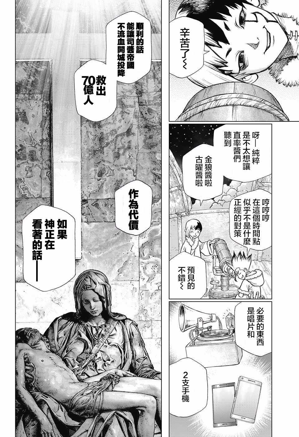 《Dr.STONE》漫画 060话