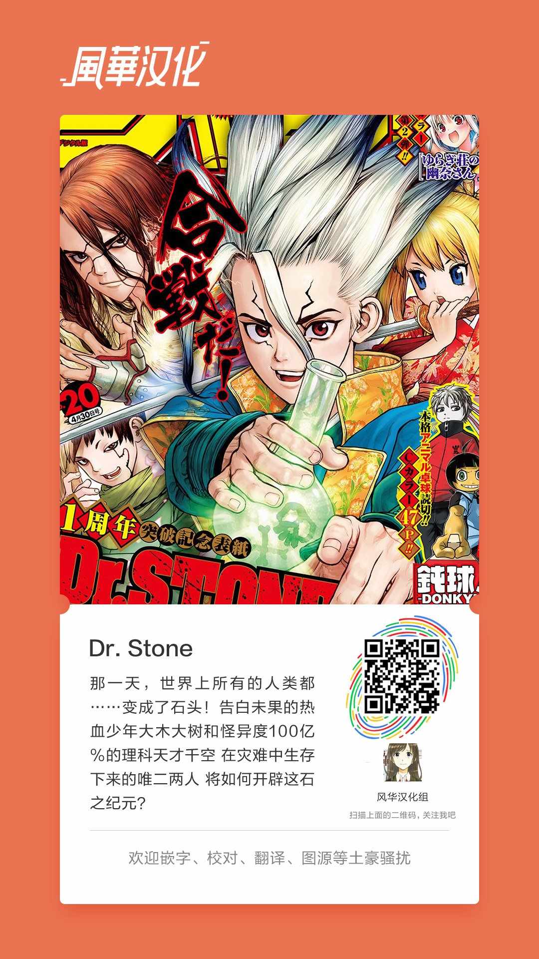 《Dr.STONE》漫画 060话