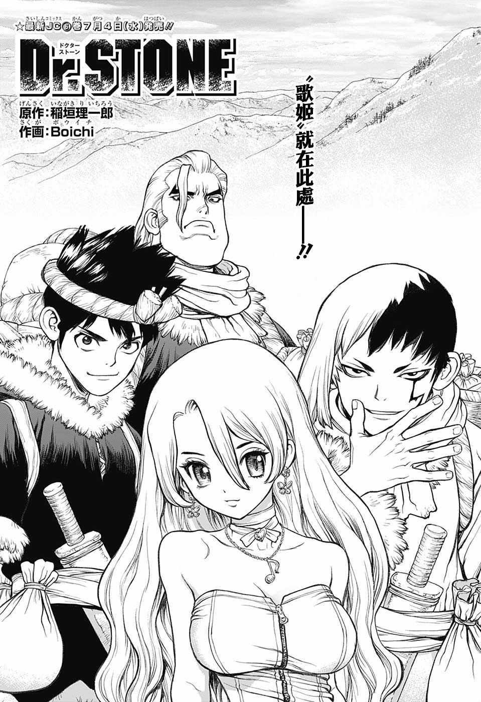 《Dr.STONE》漫画 061话