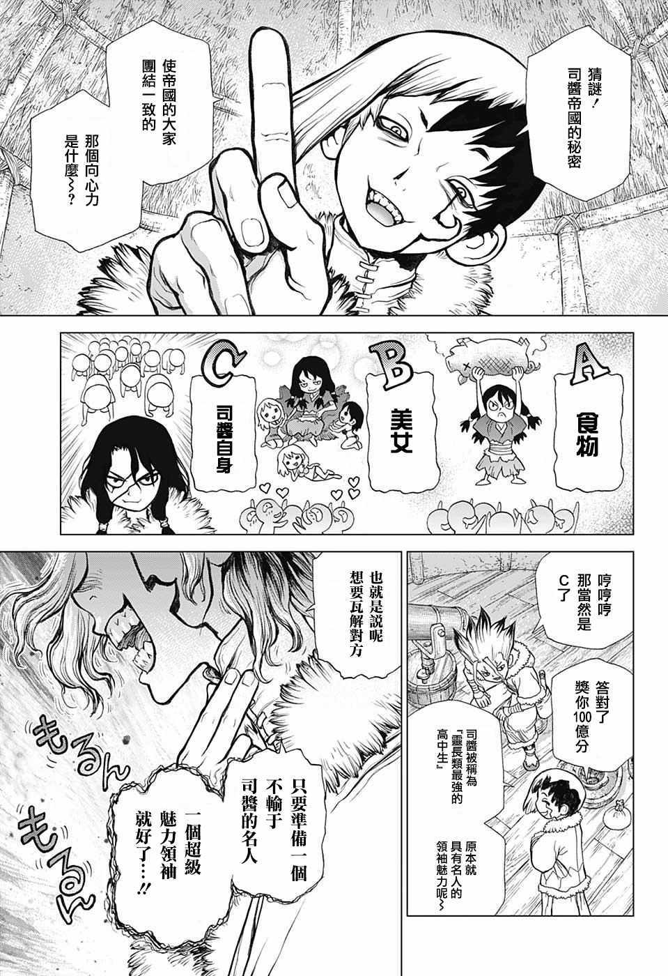 《Dr.STONE》漫画 061话