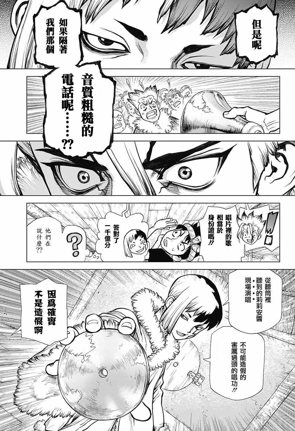 《Dr.STONE》漫画 061话