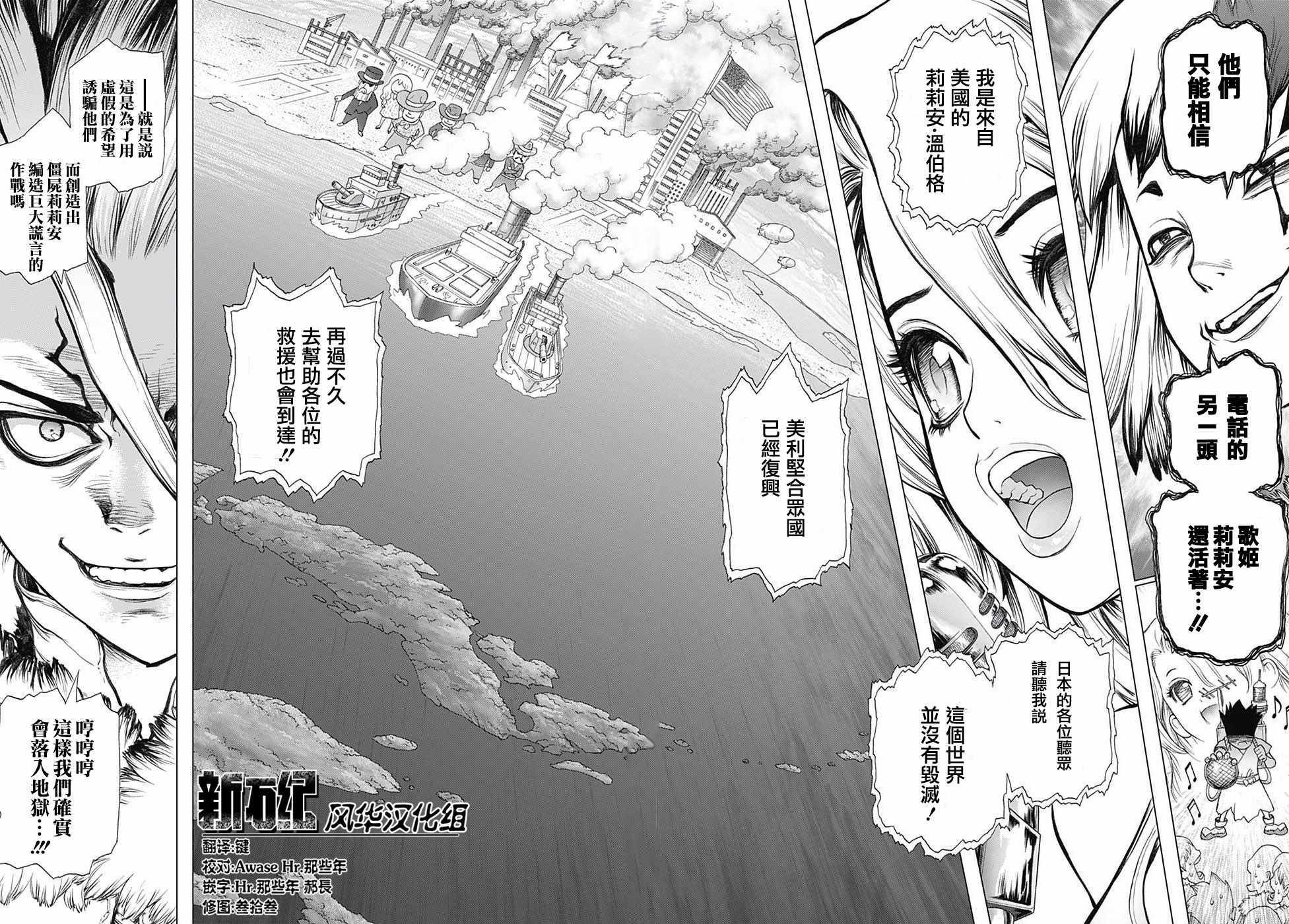 《Dr.STONE》漫画 061话