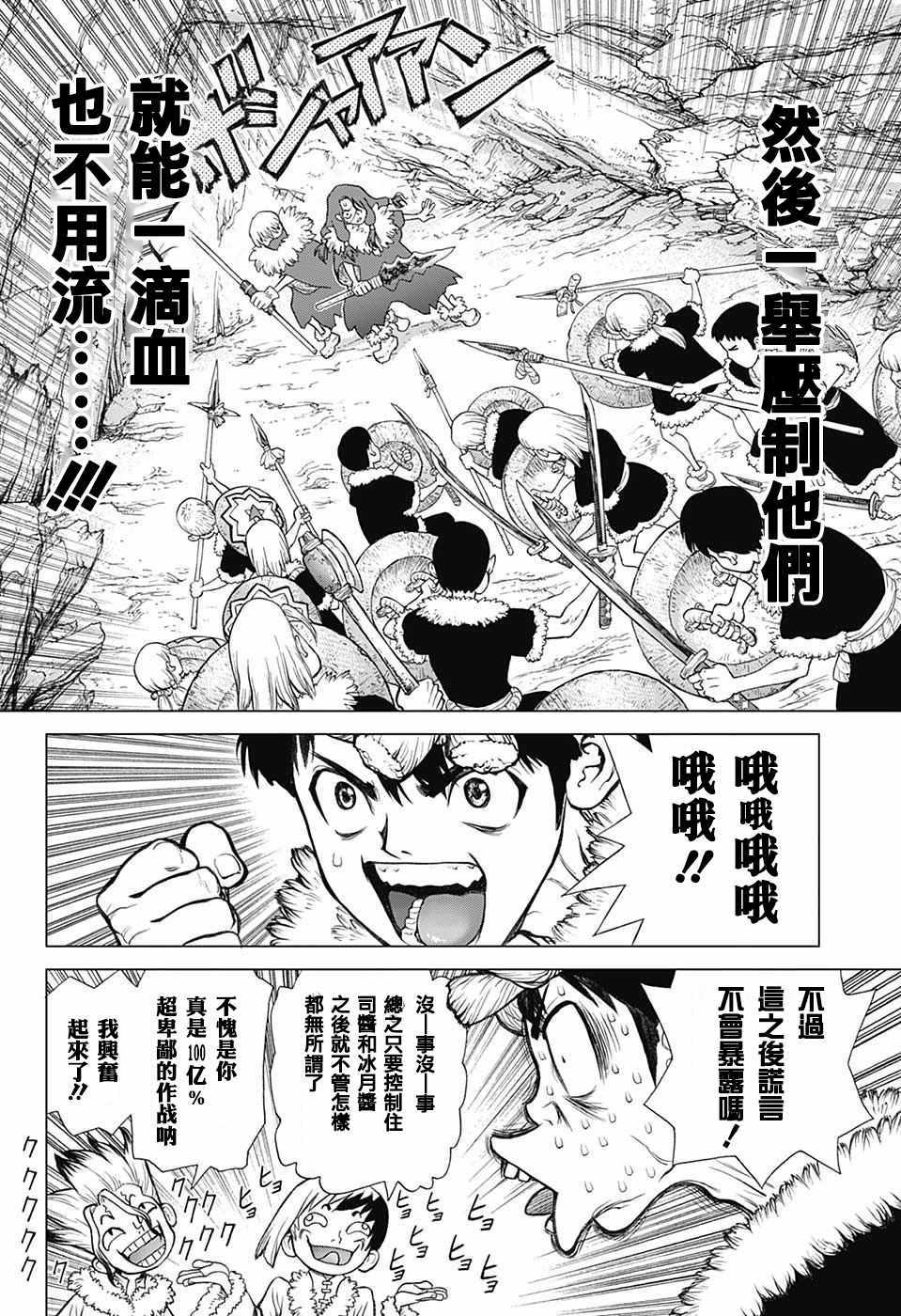 《Dr.STONE》漫画 061话