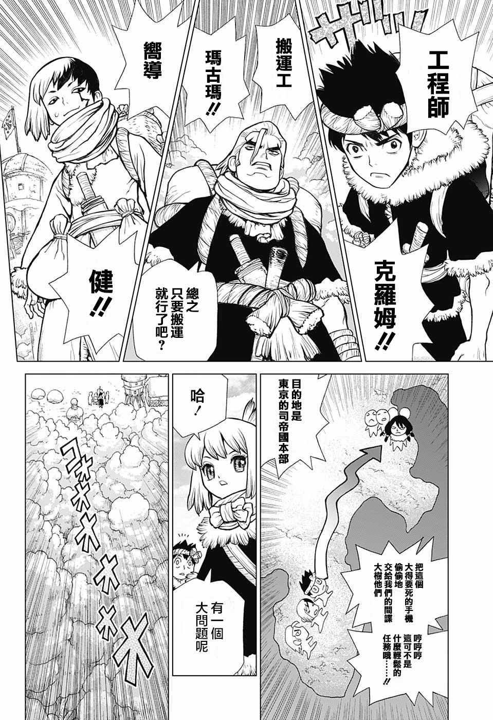 《Dr.STONE》漫画 061话