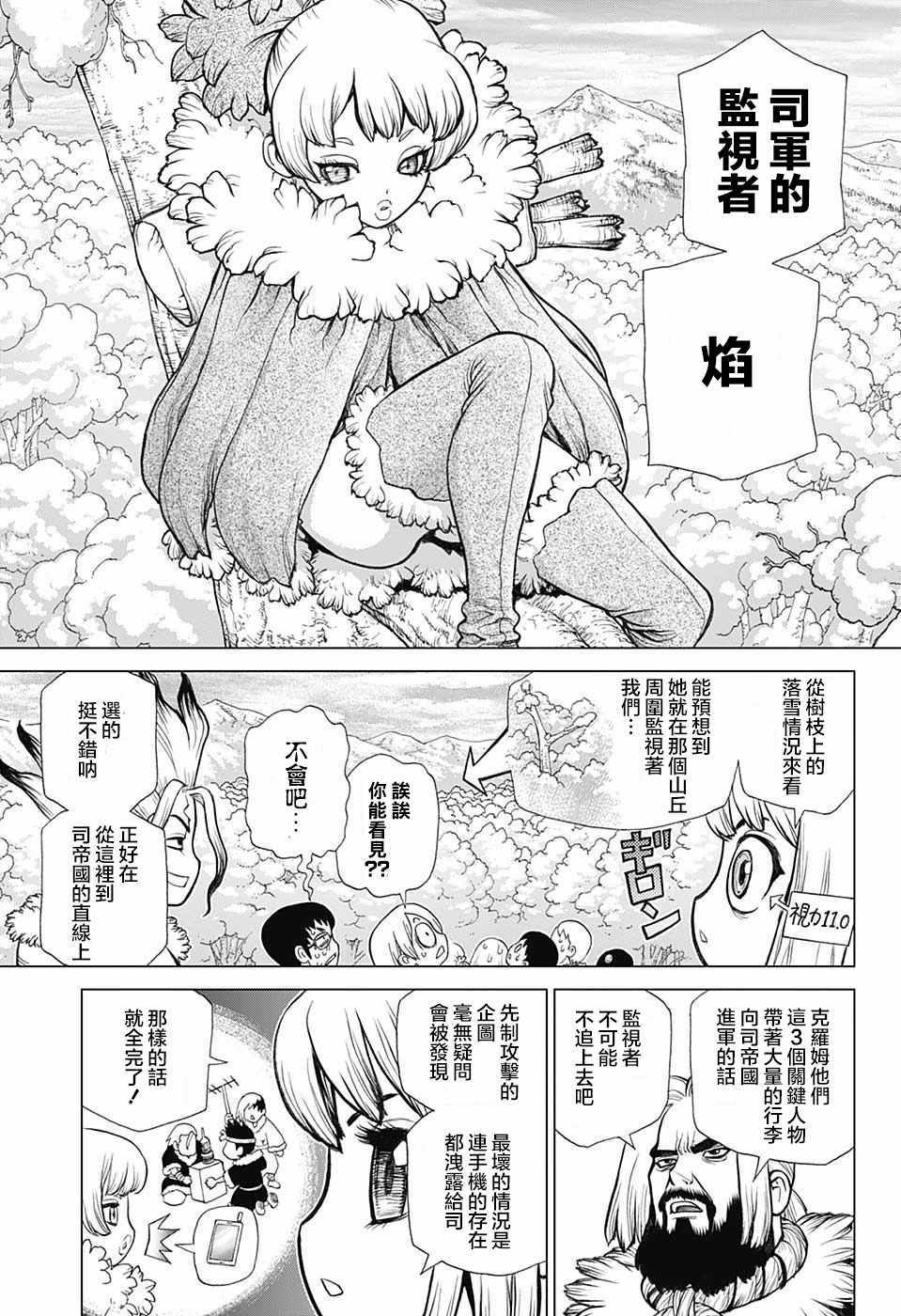 《Dr.STONE》漫画 061话