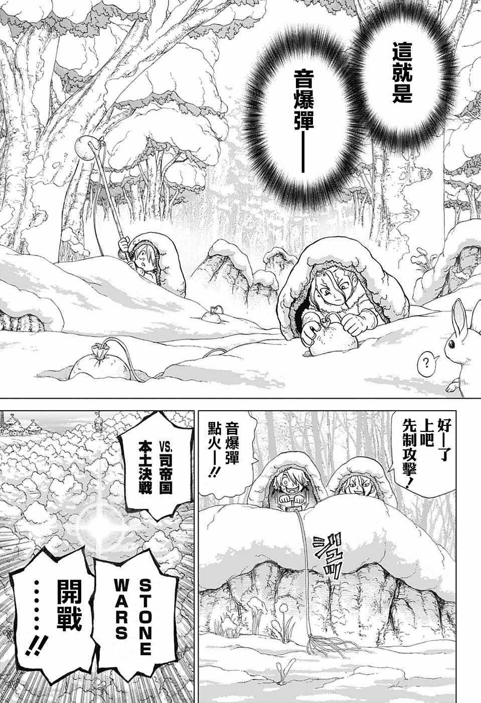 《Dr.STONE》漫画 061话