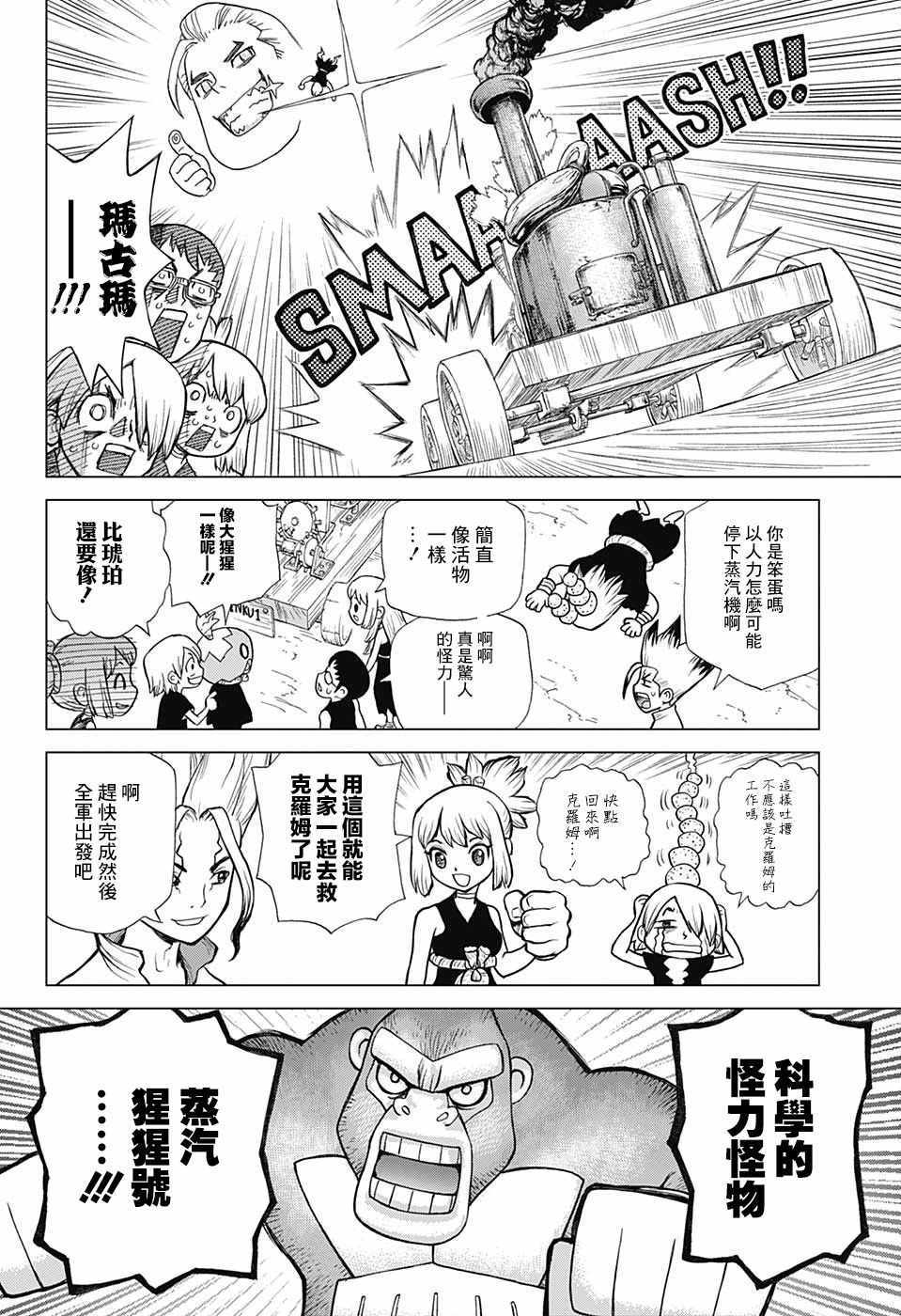 《Dr.STONE》漫画 069话