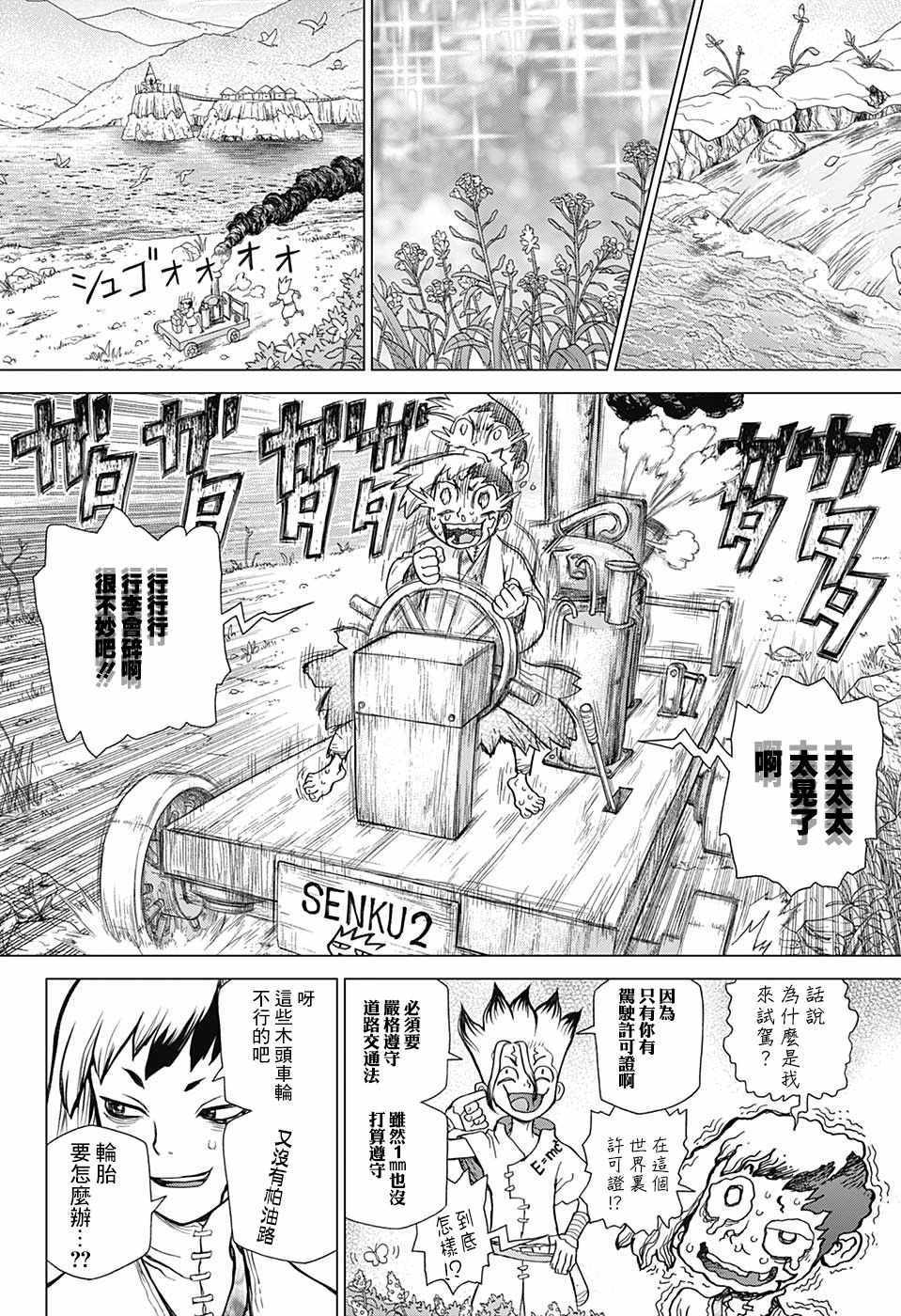 《Dr.STONE》漫画 069话