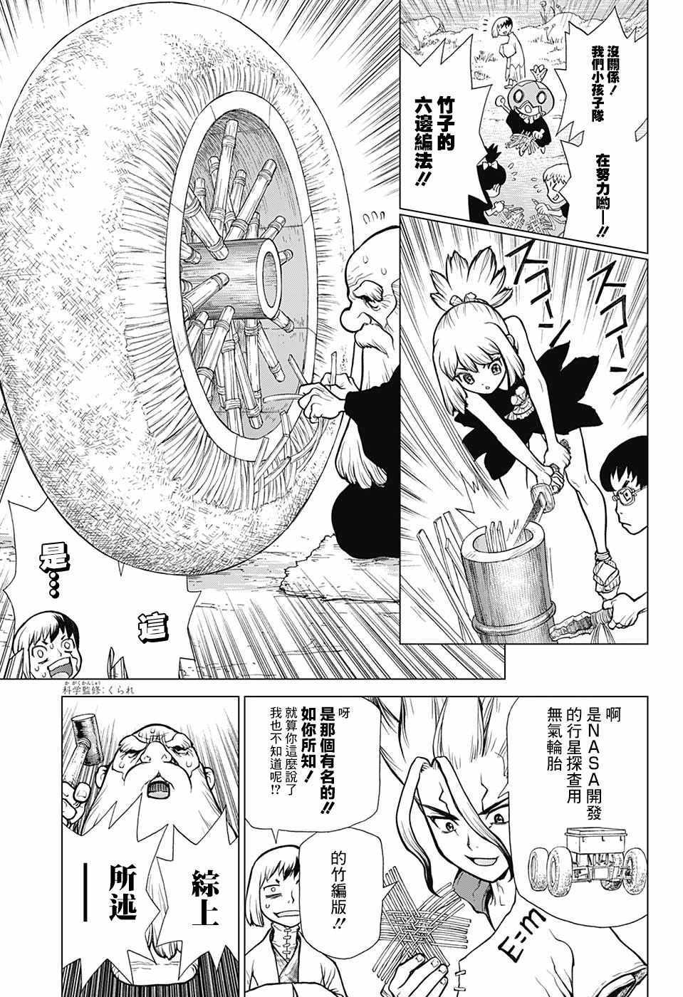 《Dr.STONE》漫画 069话