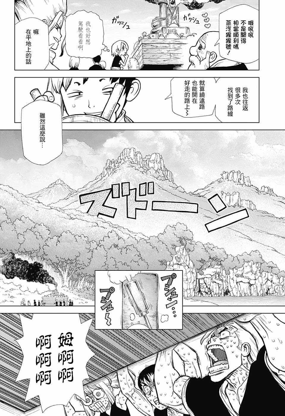 《Dr.STONE》漫画 069话