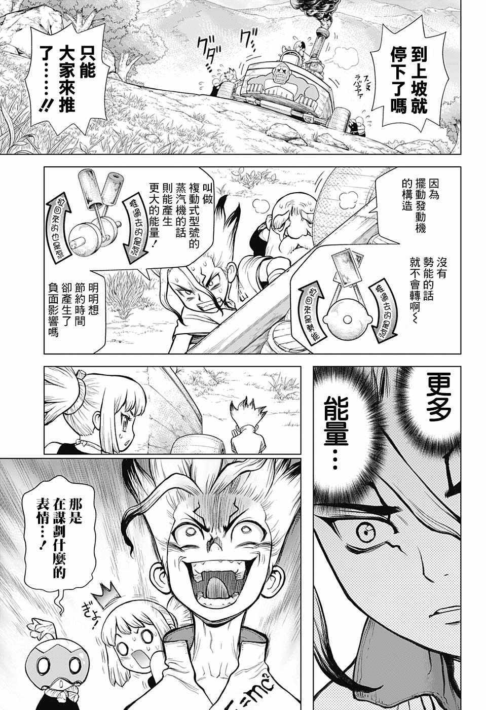 《Dr.STONE》漫画 069话