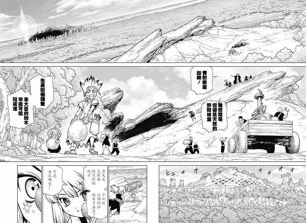 《Dr.STONE》漫画 069话