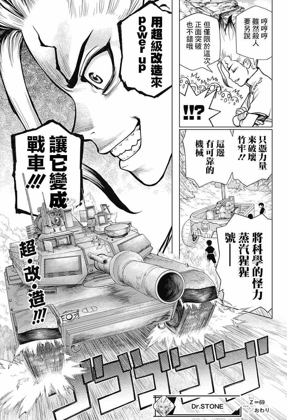 《Dr.STONE》漫画 069话