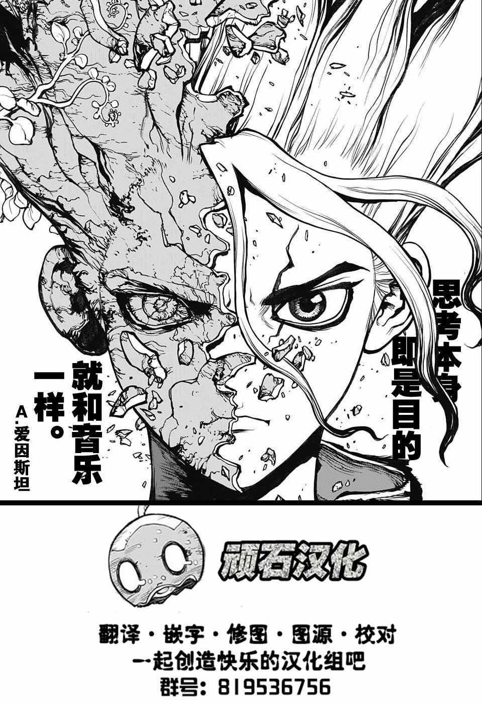 《Dr.STONE》漫画 069话