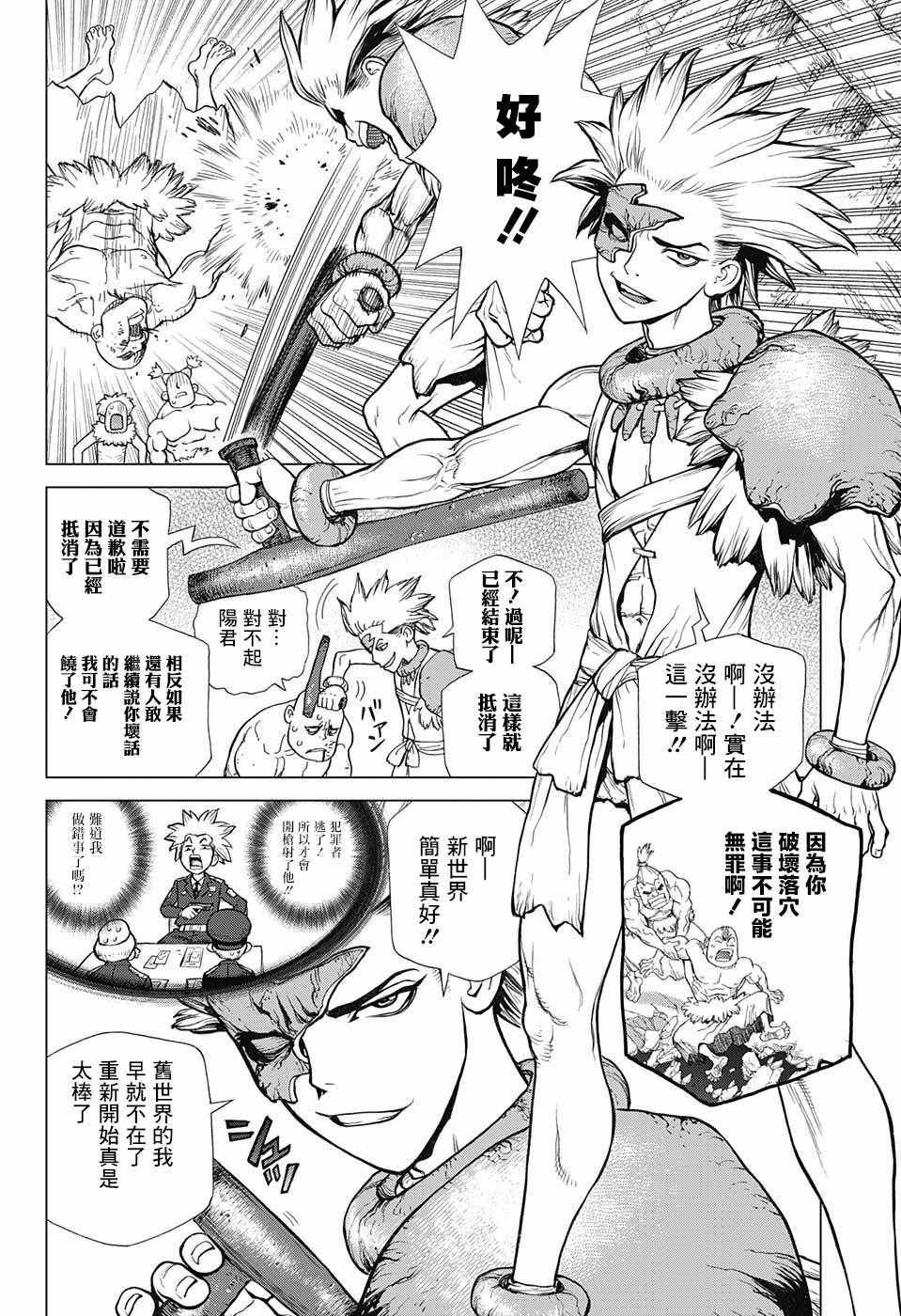 《Dr.STONE》漫画 071话