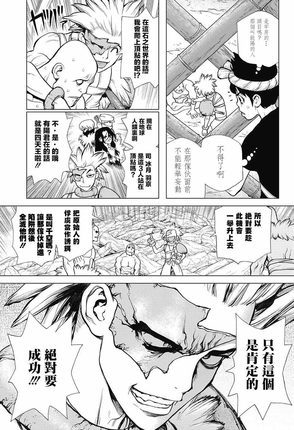 《Dr.STONE》漫画 071话