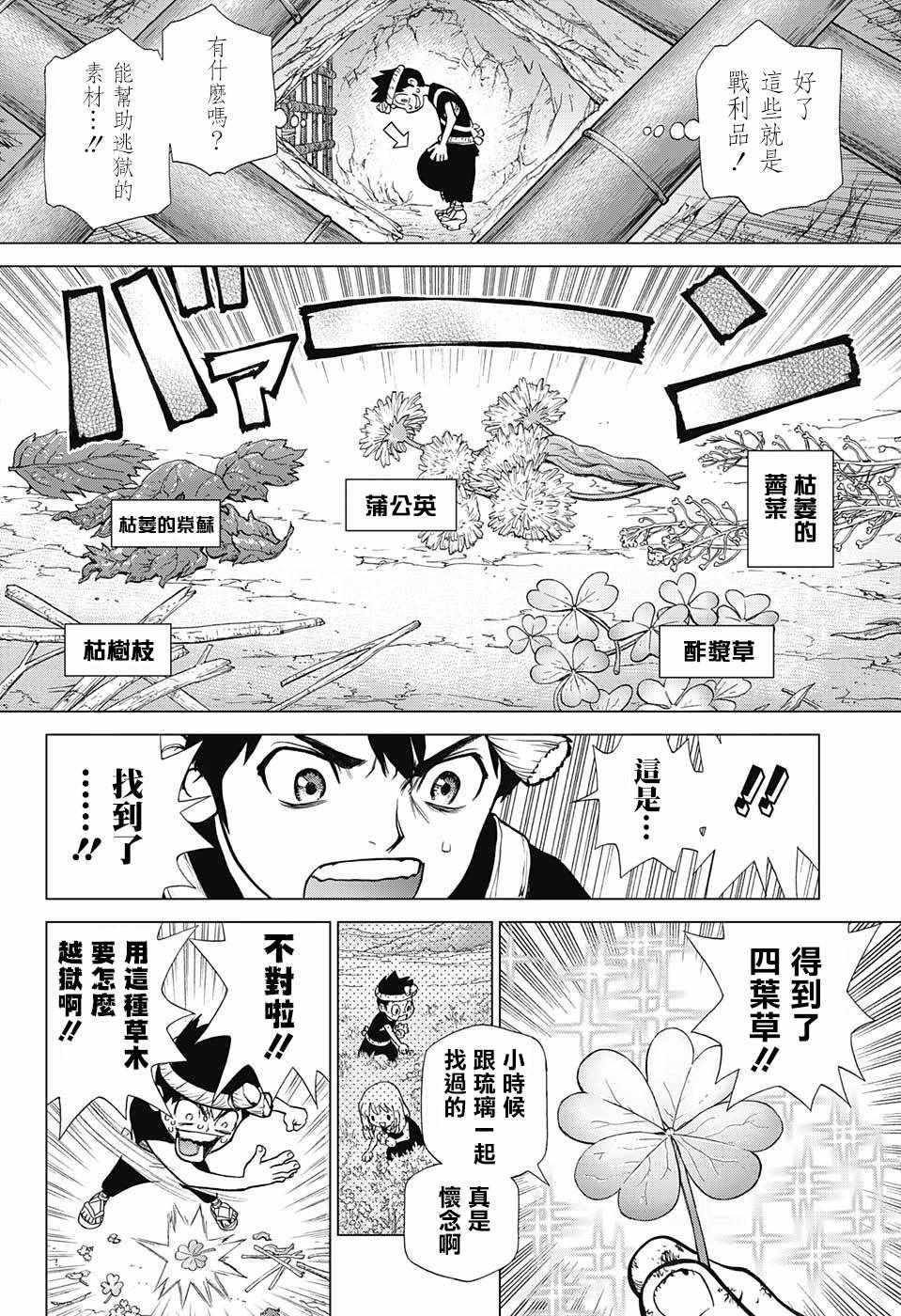 《Dr.STONE》漫画 071话