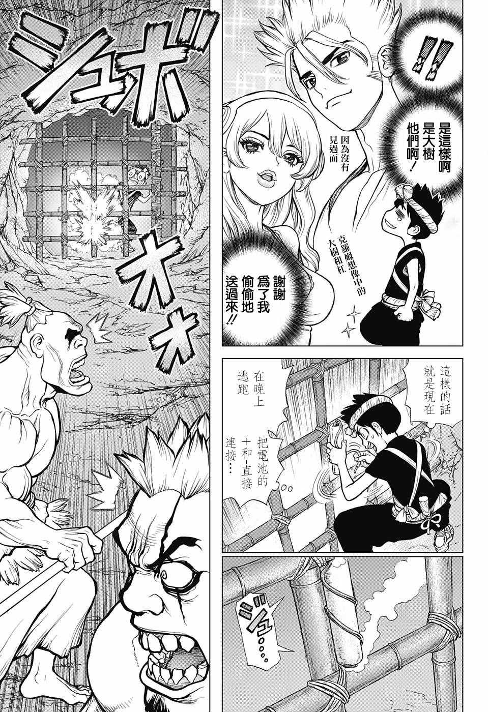 《Dr.STONE》漫画 071话