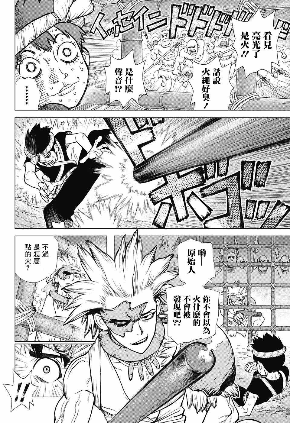 《Dr.STONE》漫画 071话