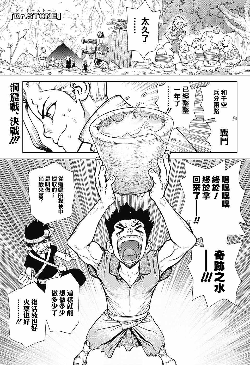 《Dr.STONE》漫画 076话