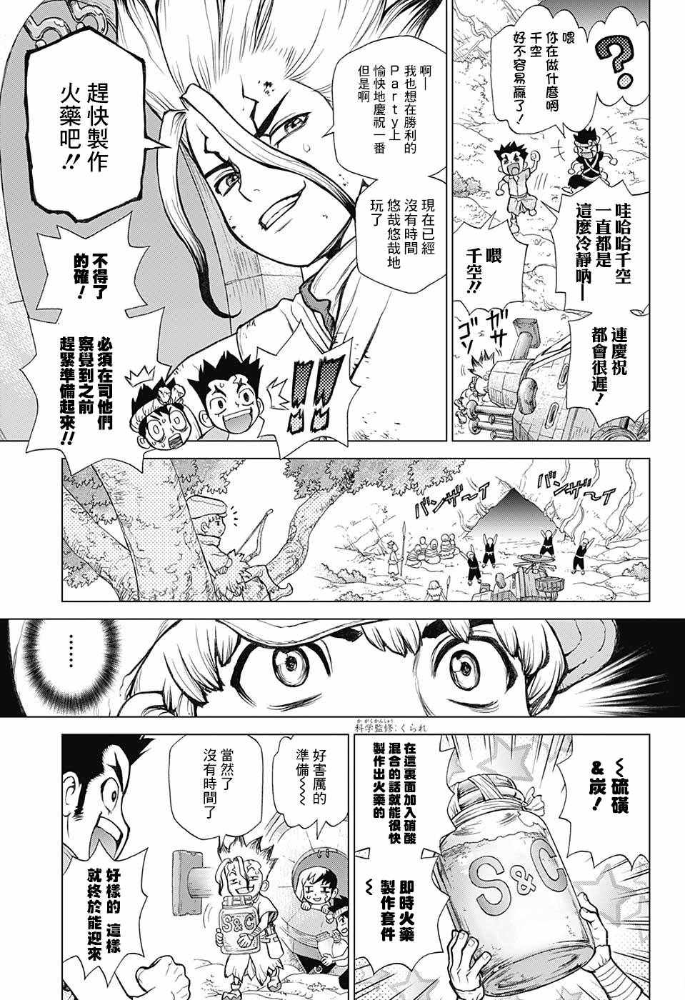 《Dr.STONE》漫画 076话