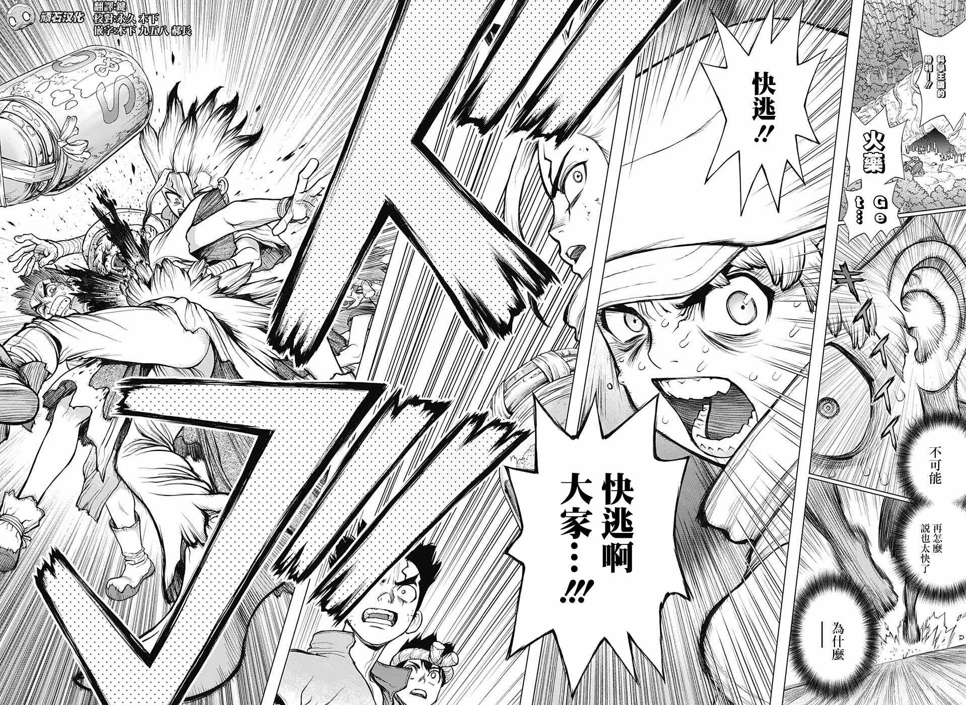 《Dr.STONE》漫画 076话