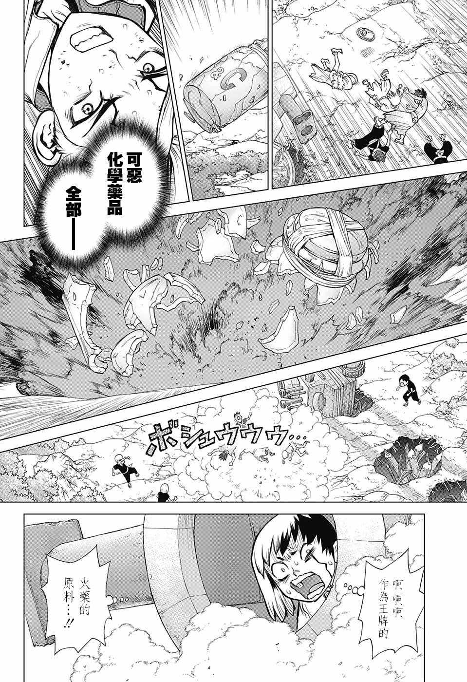 《Dr.STONE》漫画 076话