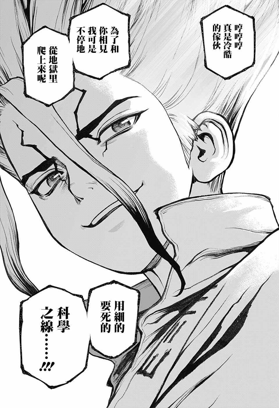 《Dr.STONE》漫画 076话