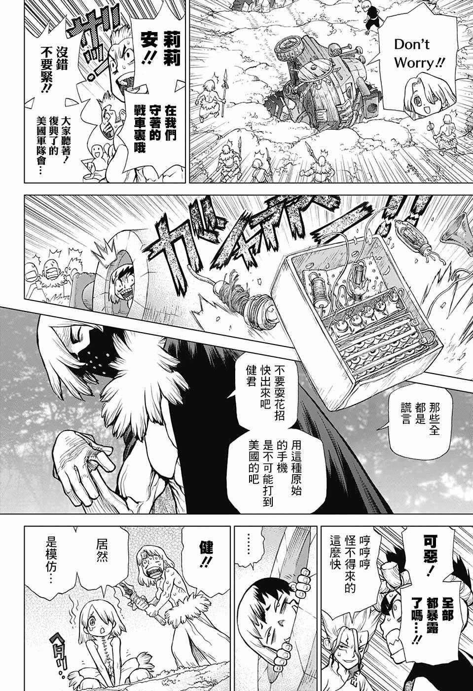 《Dr.STONE》漫画 076话