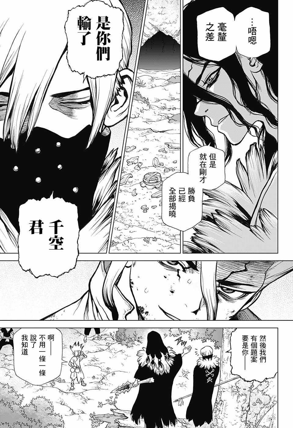 《Dr.STONE》漫画 076话