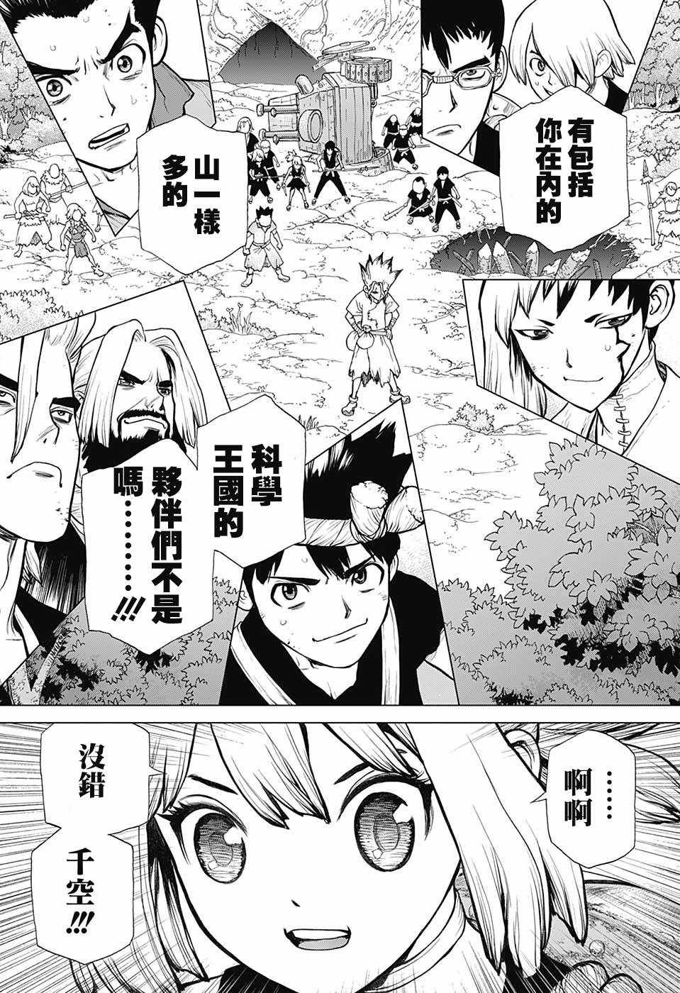 《Dr.STONE》漫画 076话