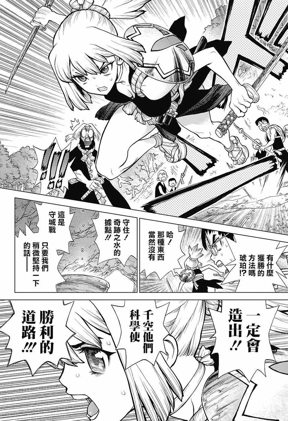 《Dr.STONE》漫画 076话