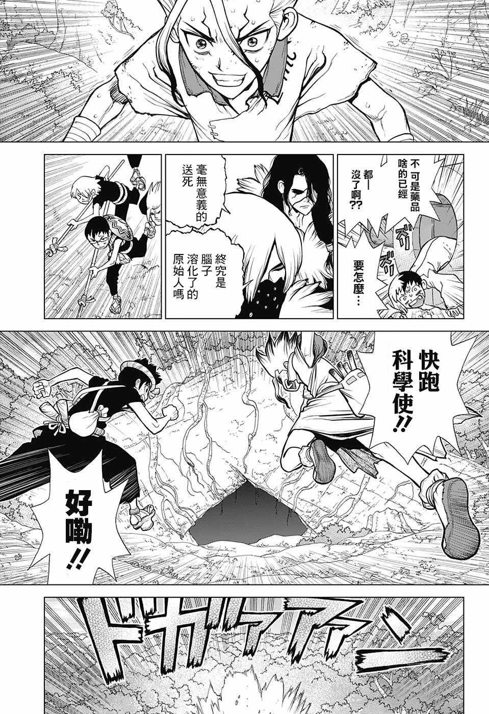 《Dr.STONE》漫画 076话