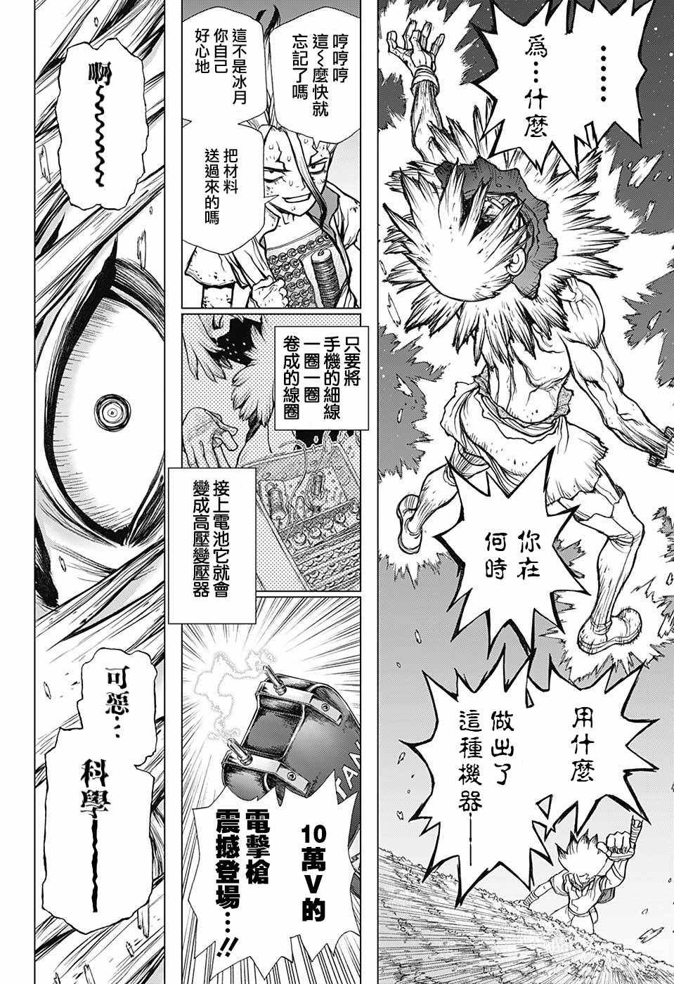 《Dr.STONE》漫画 082话