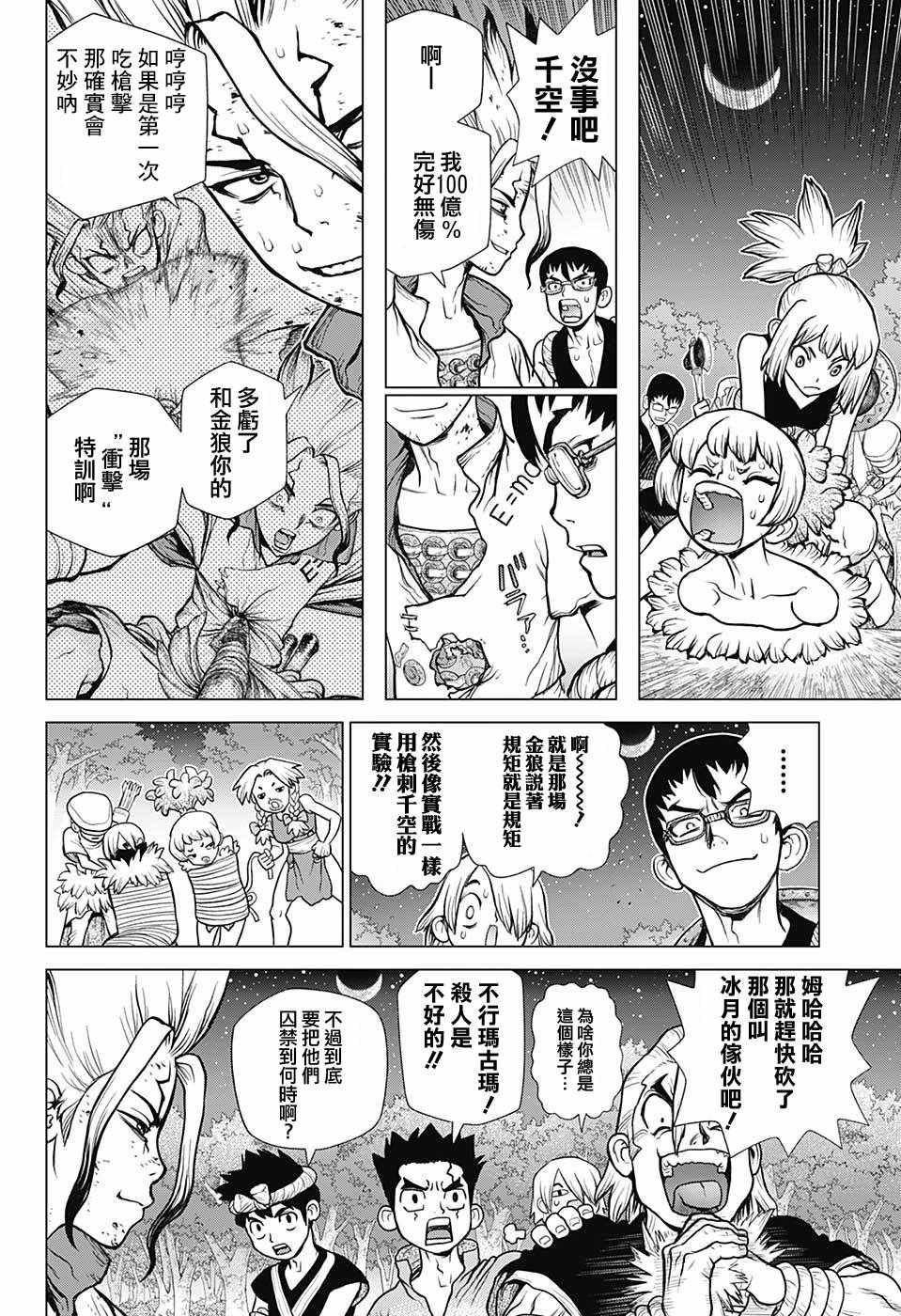 《Dr.STONE》漫画 082话