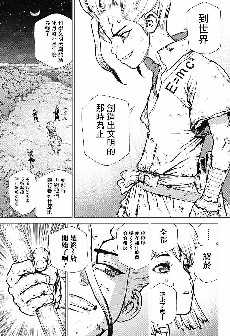 《Dr.STONE》漫画 082话