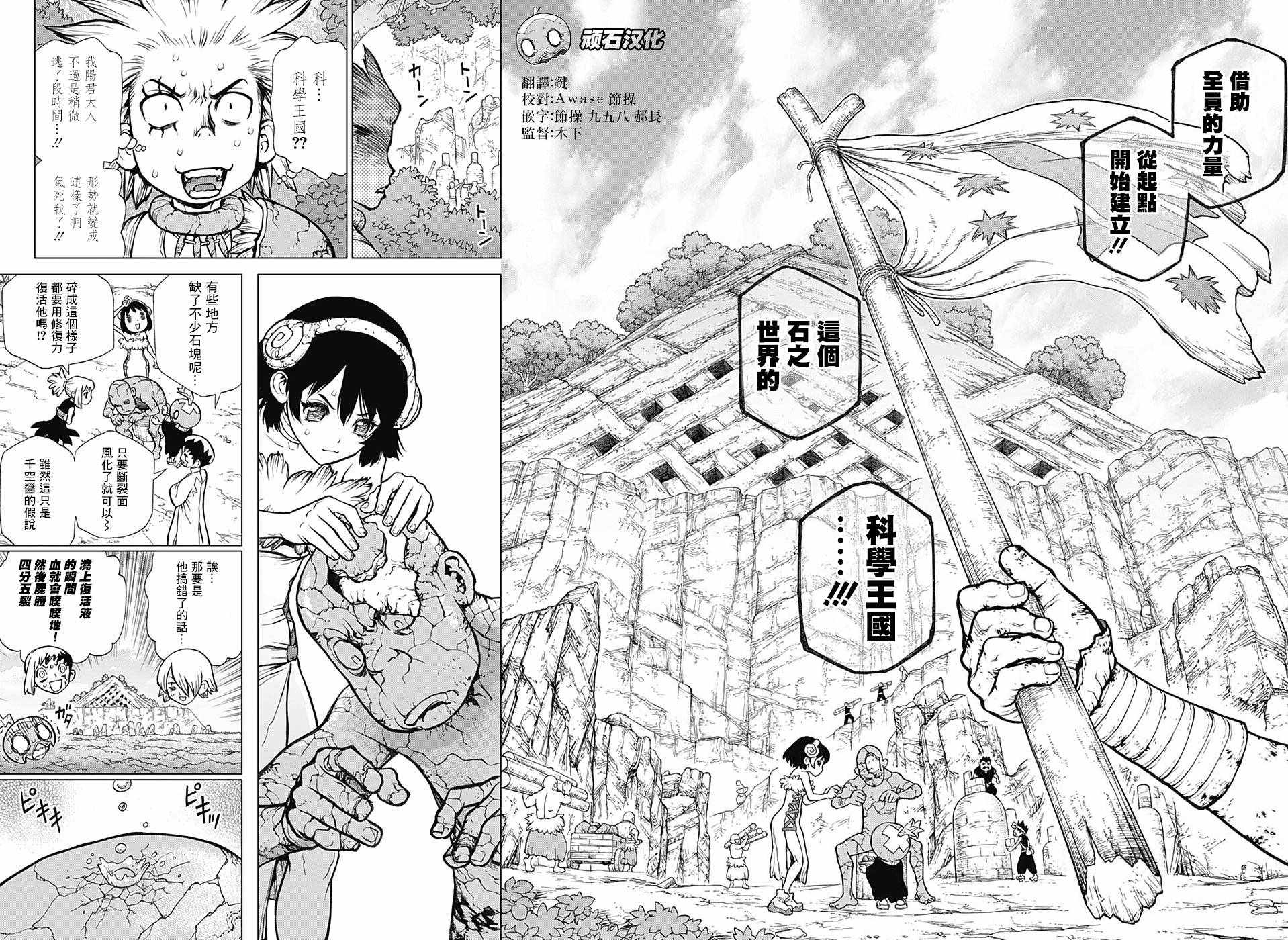 《Dr.STONE》漫画 082话