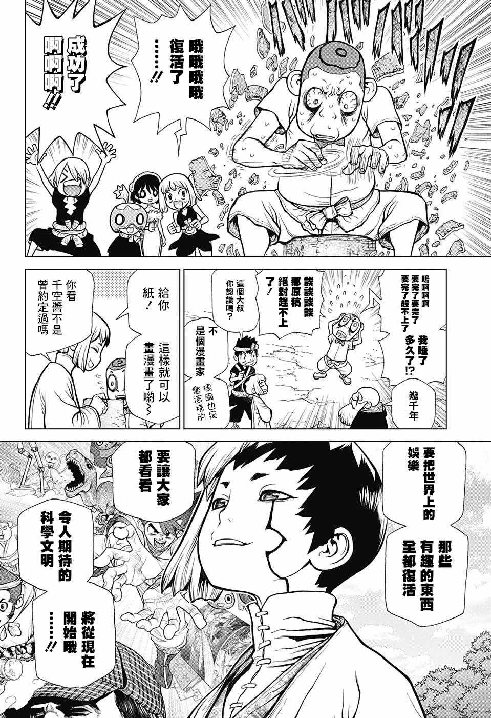 《Dr.STONE》漫画 082话