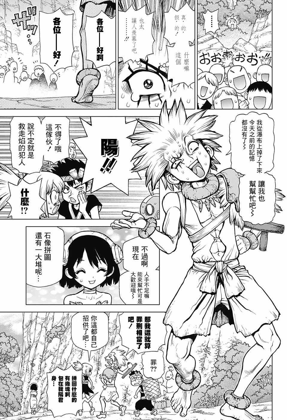 《Dr.STONE》漫画 082话