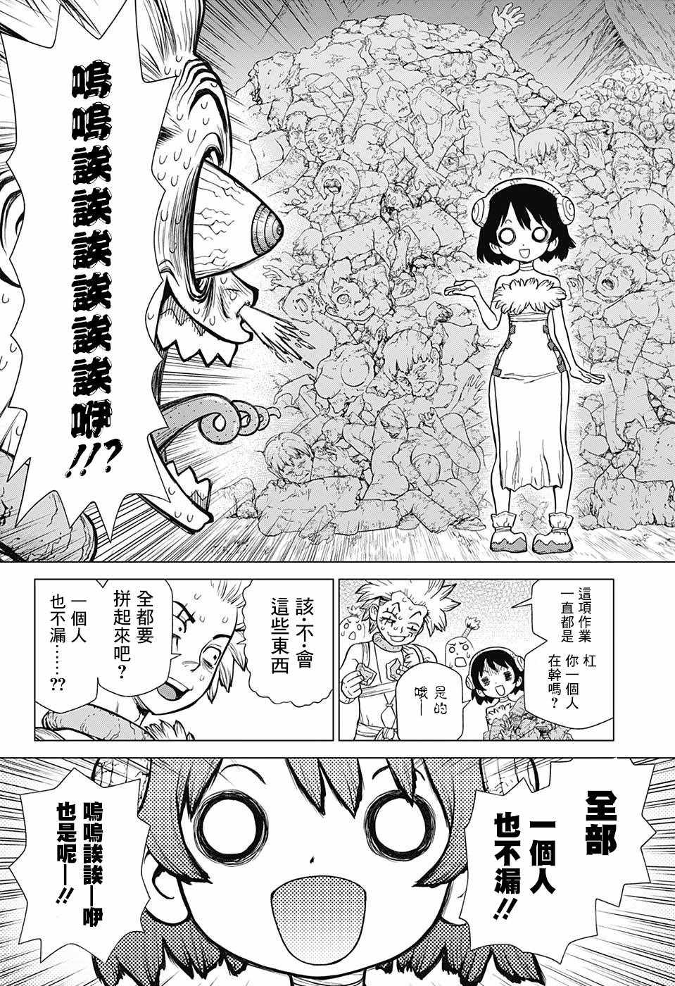 《Dr.STONE》漫画 082话