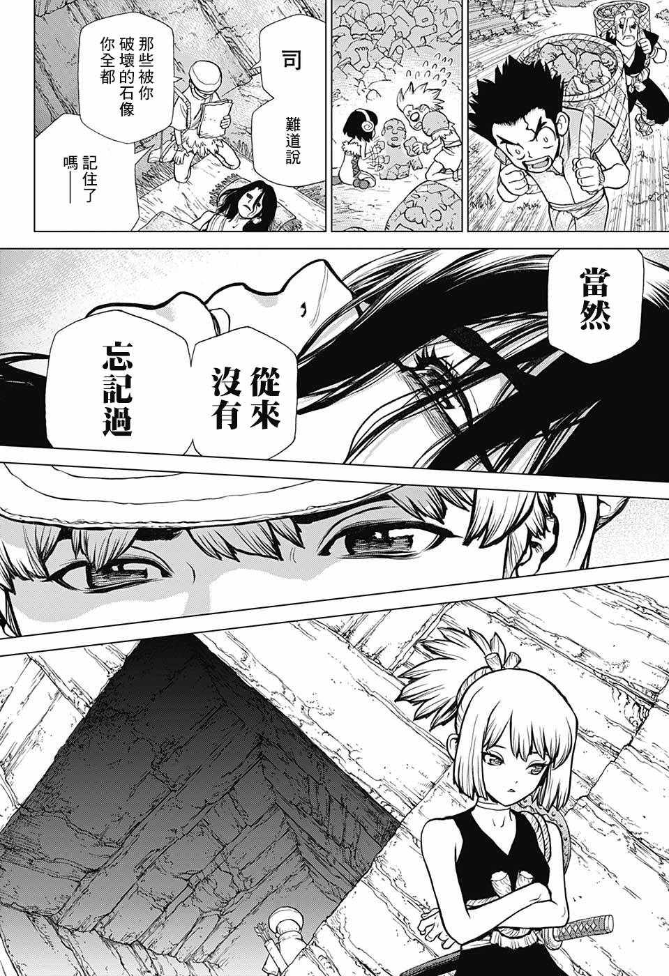 《Dr.STONE》漫画 082话